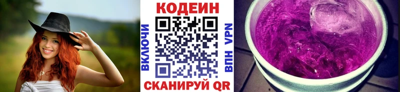мега зеркало  Усть-Джегута  Кодеин напиток Lean (лин) 